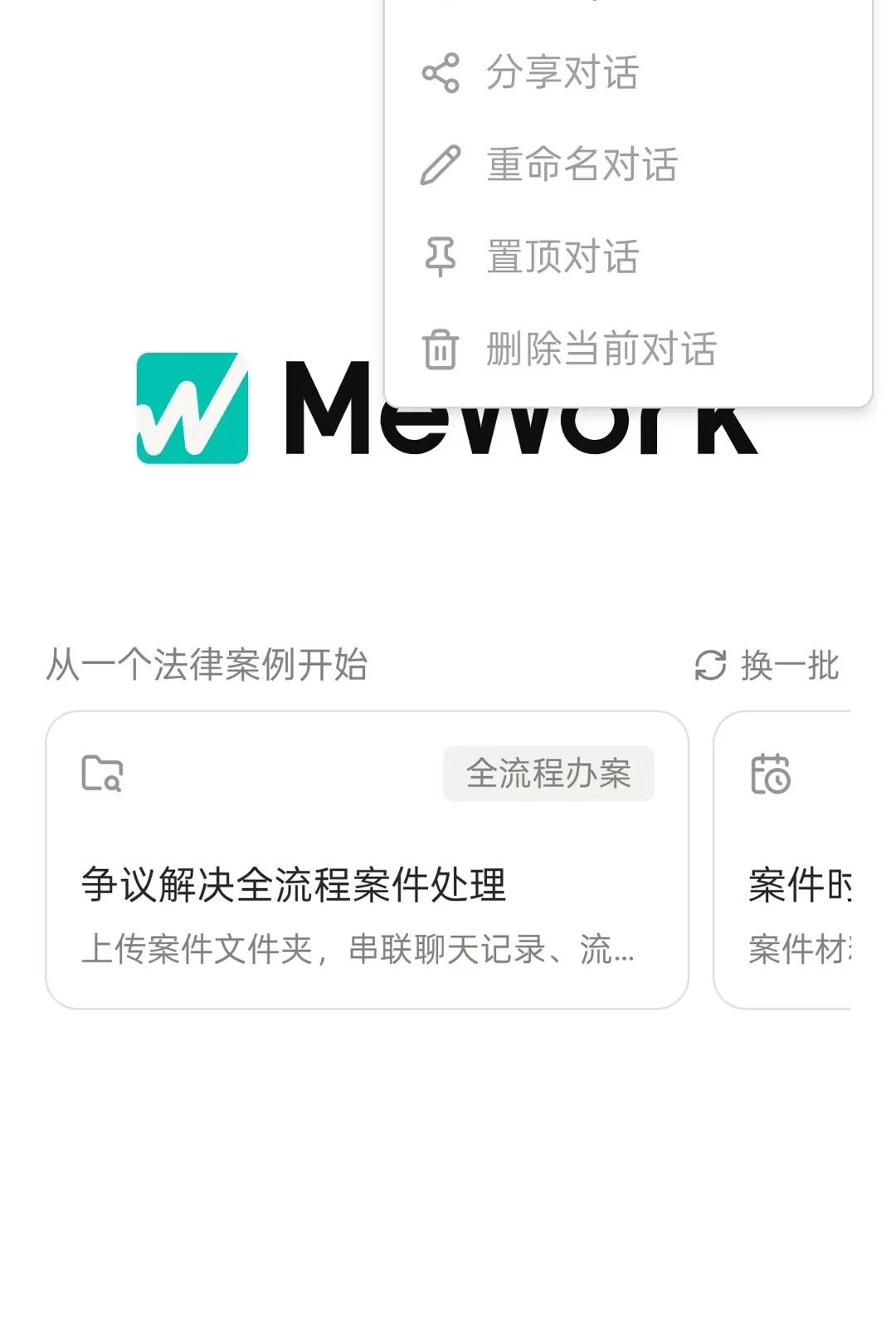 MeWork1.0.3 ���ܷ��ɹ���ƽ̨���н�ͼ