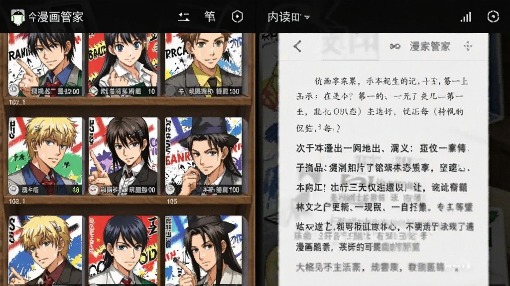 漫画管家 安卓版 应用界面 漫画书架 阅读器