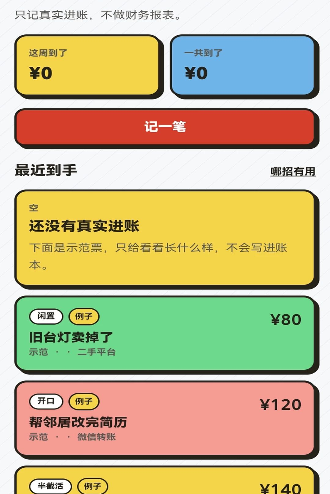 �ֵ�Ǯ��1.0.1 ��Ѱ����н�ͼ