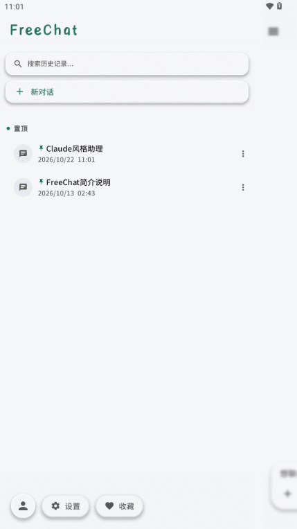 FreeChat(AI��������)��ͼ2
