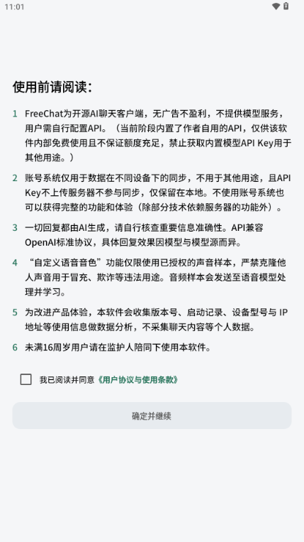 FreeChat(AI��������)��ͼ7