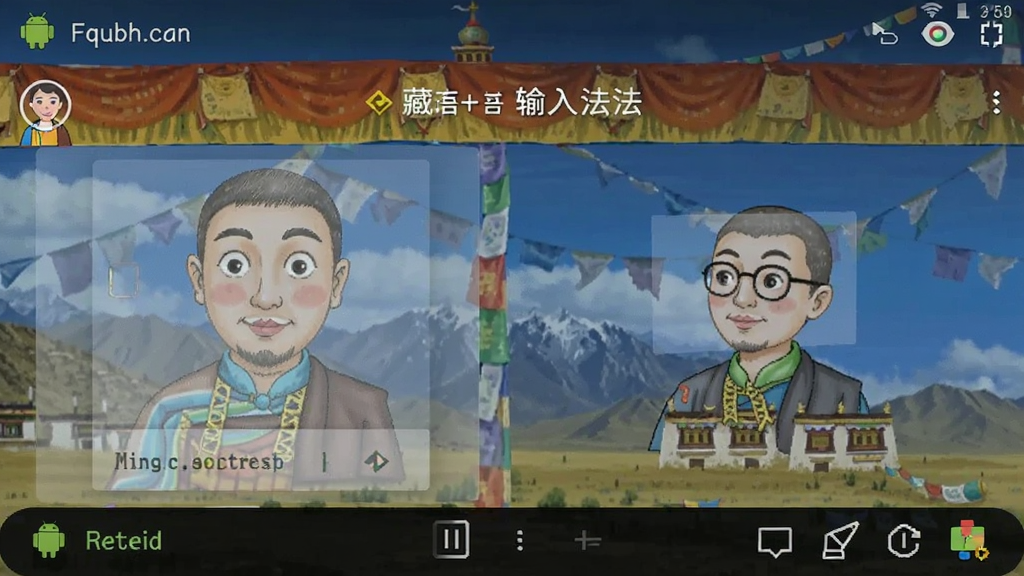 藏语播报输入法 安卓版 界面截图