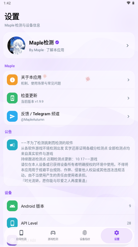 Maple������ذ�׿��v1.9.9 ��Ѱ����н�ͼ