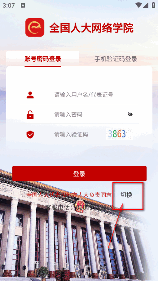 �˴���Ժѧ����¼app�ֻ����ͼ