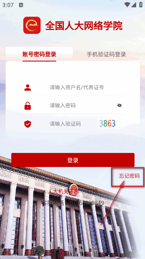 �˴���Ժѧ����¼app�ֻ����ͼ