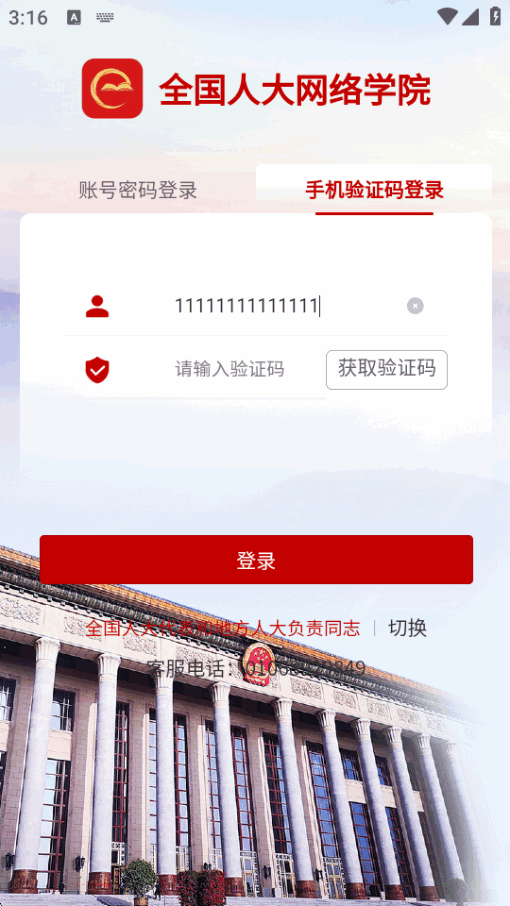 �˴���Ժѧ����¼app�ֻ���v1.3.7 ���°����н�ͼ