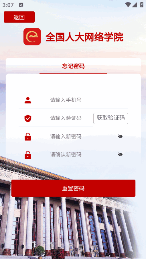 �˴���Ժѧ����¼app�ֻ���v1.3.7 ���°����н�ͼ