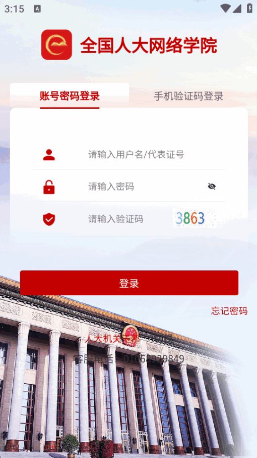 �˴���Ժѧ����¼app�ֻ���v1.3.7 ���°����н�ͼ