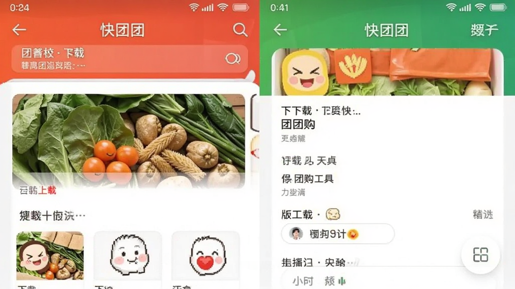 快团团 下载 安卓版 团购工具 界面截图
