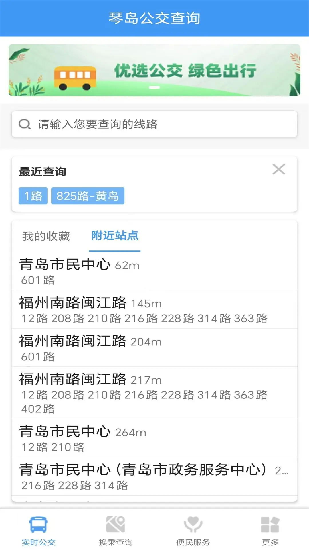 �ٵ�������ѯ5.0.7 ʵʱ��վ���н�ͼ