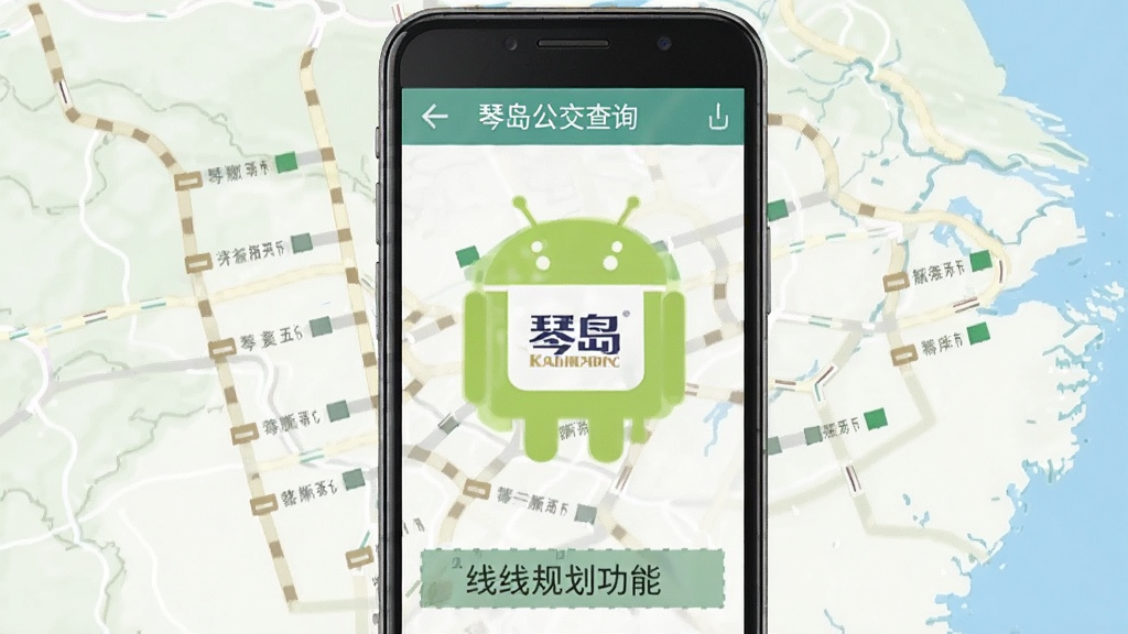 琴岛公交查询 安卓版 线路规划功能截图