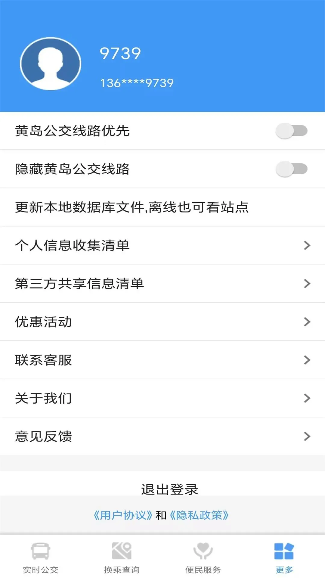 �ٵ�������ѯ5.0.7 ʵʱ��վ���н�ͼ