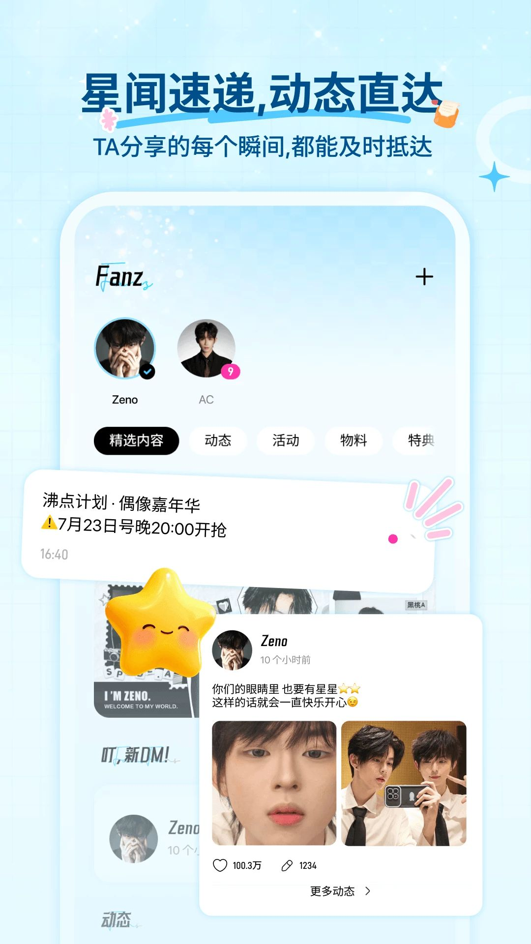 Fanz-��Ta��һ��1.4.0 �ٷ������н�ͼ