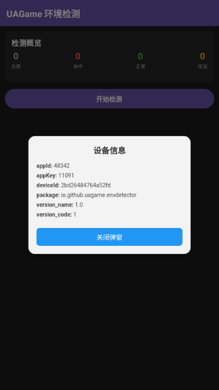 UAGame���1.0 �豸�����������н�ͼ