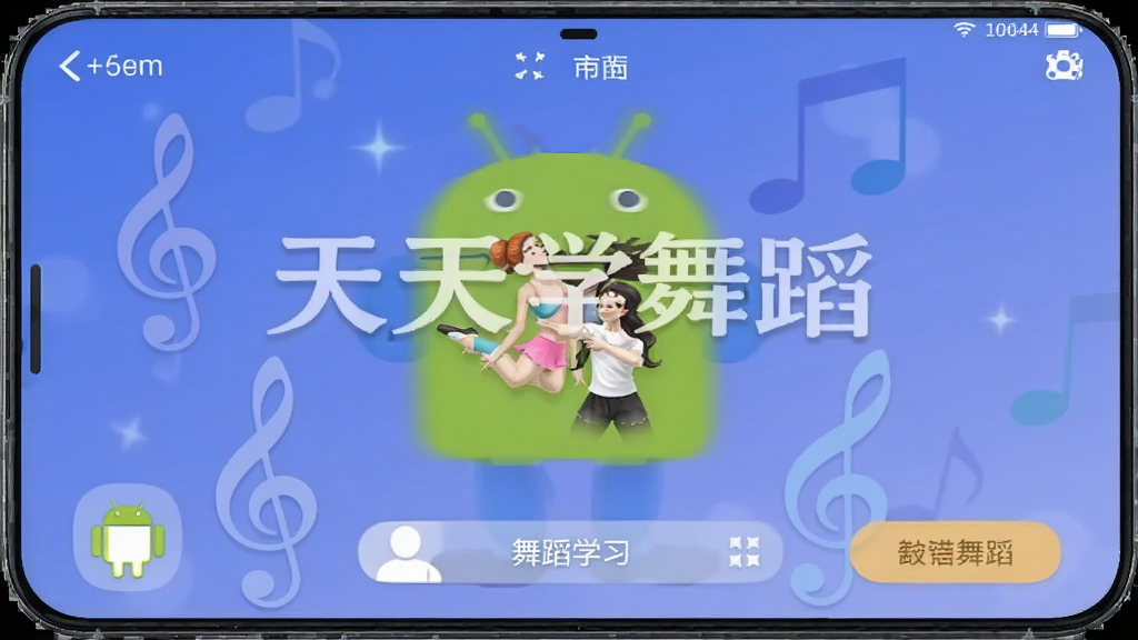 ����ѧ�赸 ��׿�� �赸ѧϰ��������