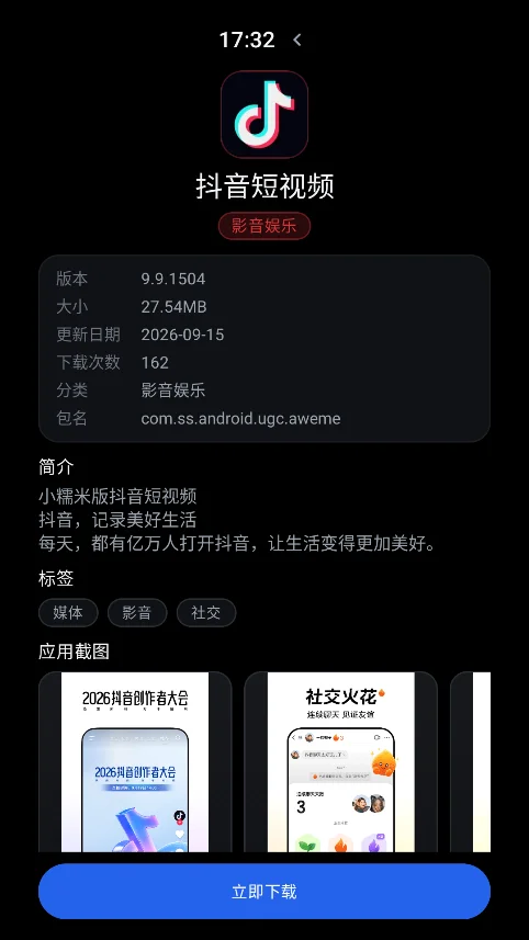 ����Ӧ���̵�app��װ�����ؽ�ͼ2