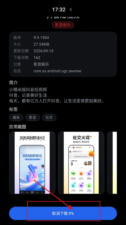 ����Ӧ���̵�app��װ�����ؽ�ͼ1