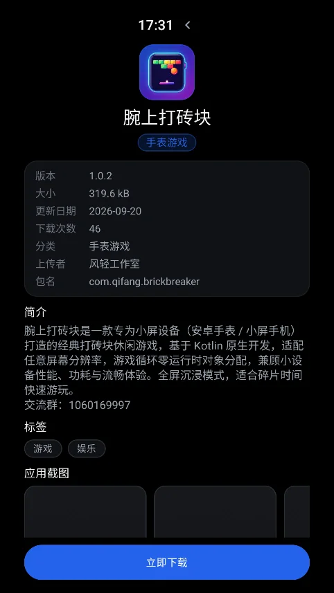 ����Ӧ���̵�app��װ�����ؽ�ͼ5