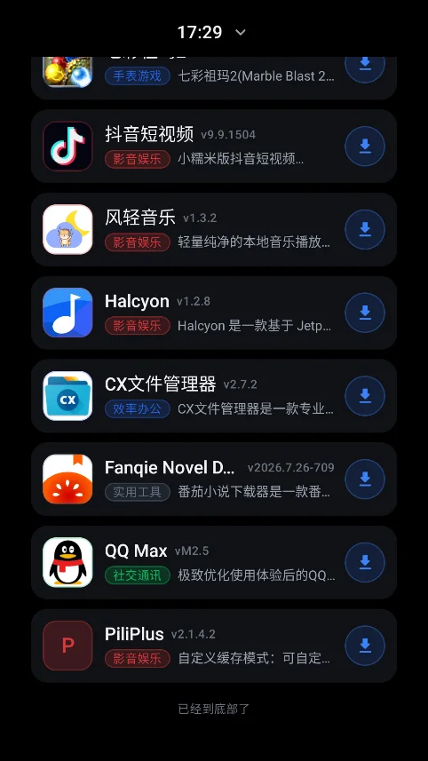 ����Ӧ���̵�app��װ�����ؽ�ͼ6