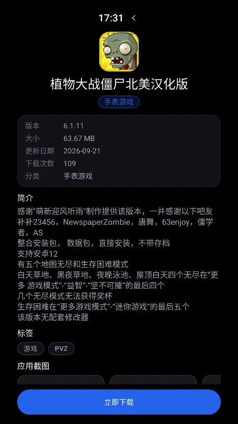 ����Ӧ���̵�app��װ�����ؽ�ͼ4