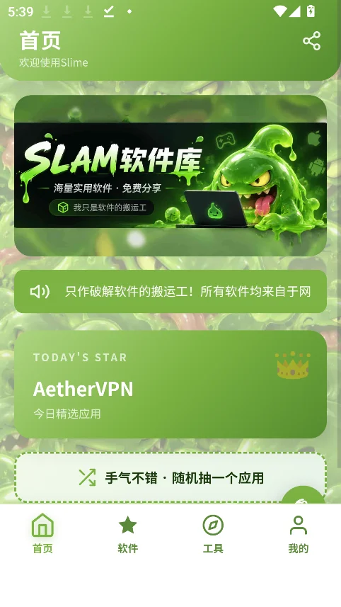 SLIME������app�ٷ��ֻ���v1.0.23��׿�����н�ͼ