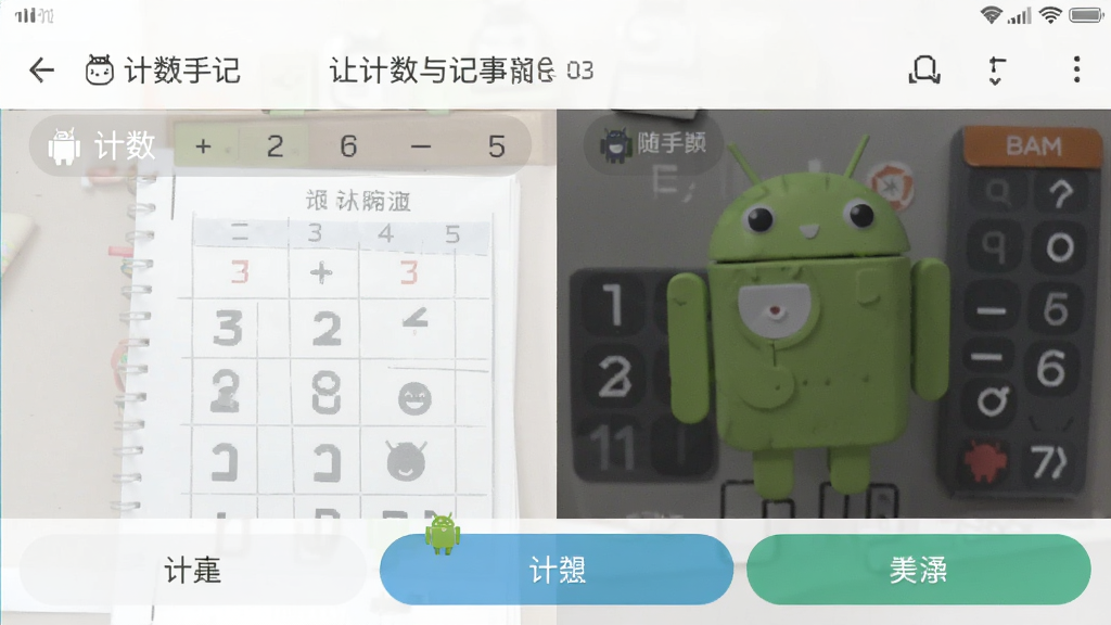 计数随手记 安卓版 计数与记事功能截图