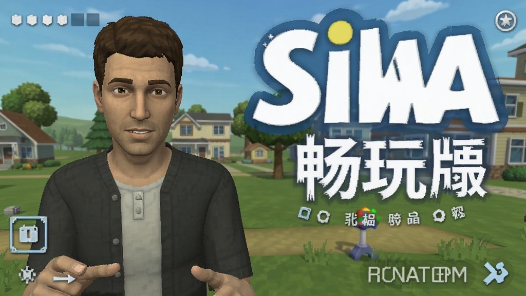 模拟人生畅玩版中文版 安卓版 游戏截图