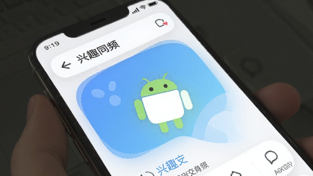 悦同频 安卓版 兴趣社交软件界面