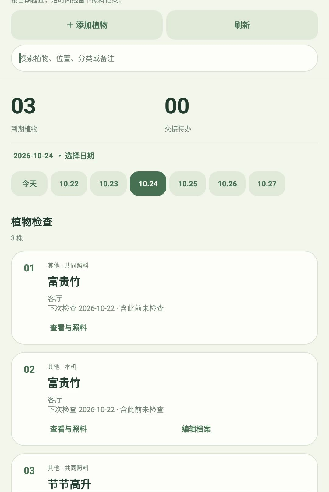 �쳾v1.0.1 ֲ�������������н�ͼ