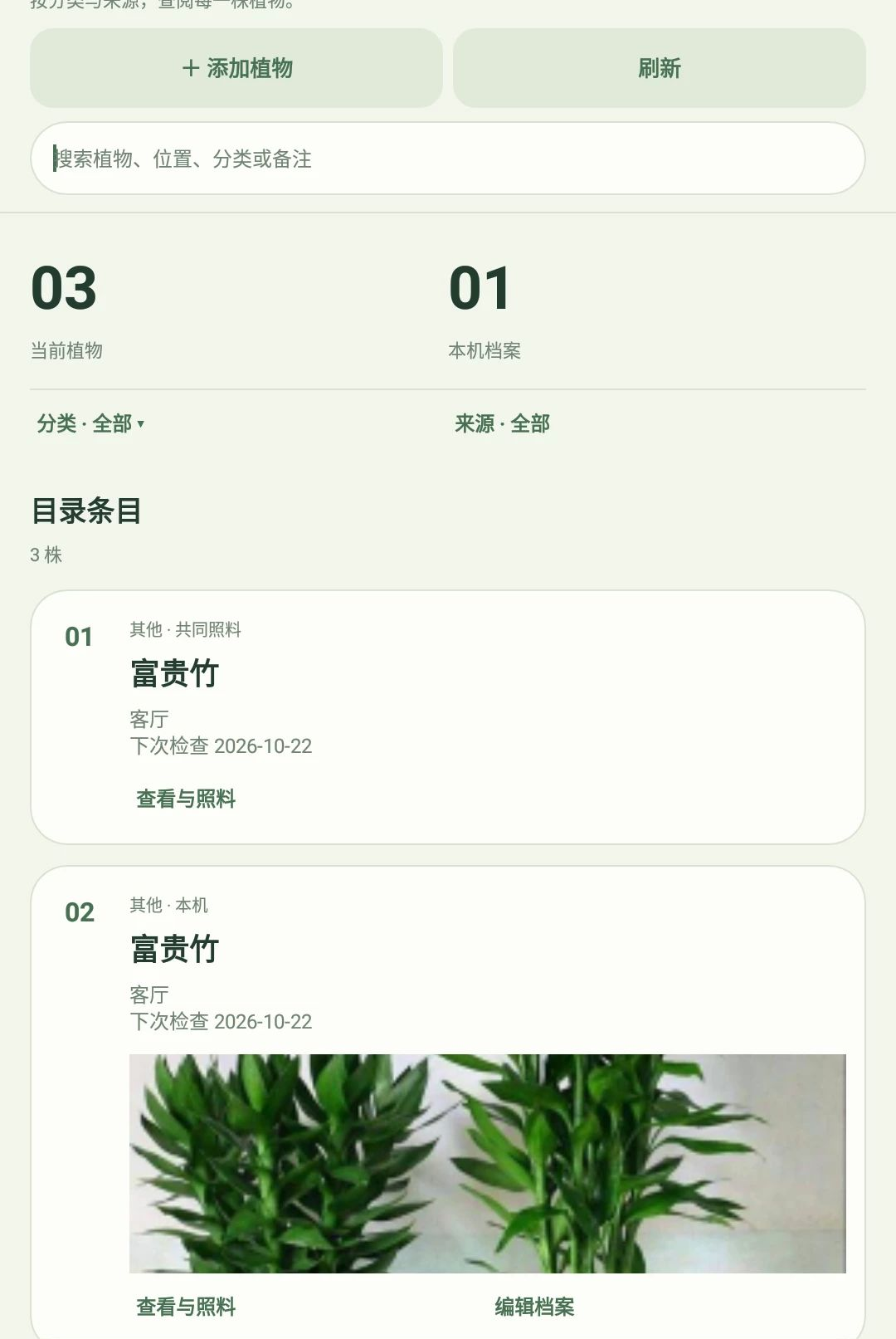 �쳾v1.0.1 ֲ�������������н�ͼ
