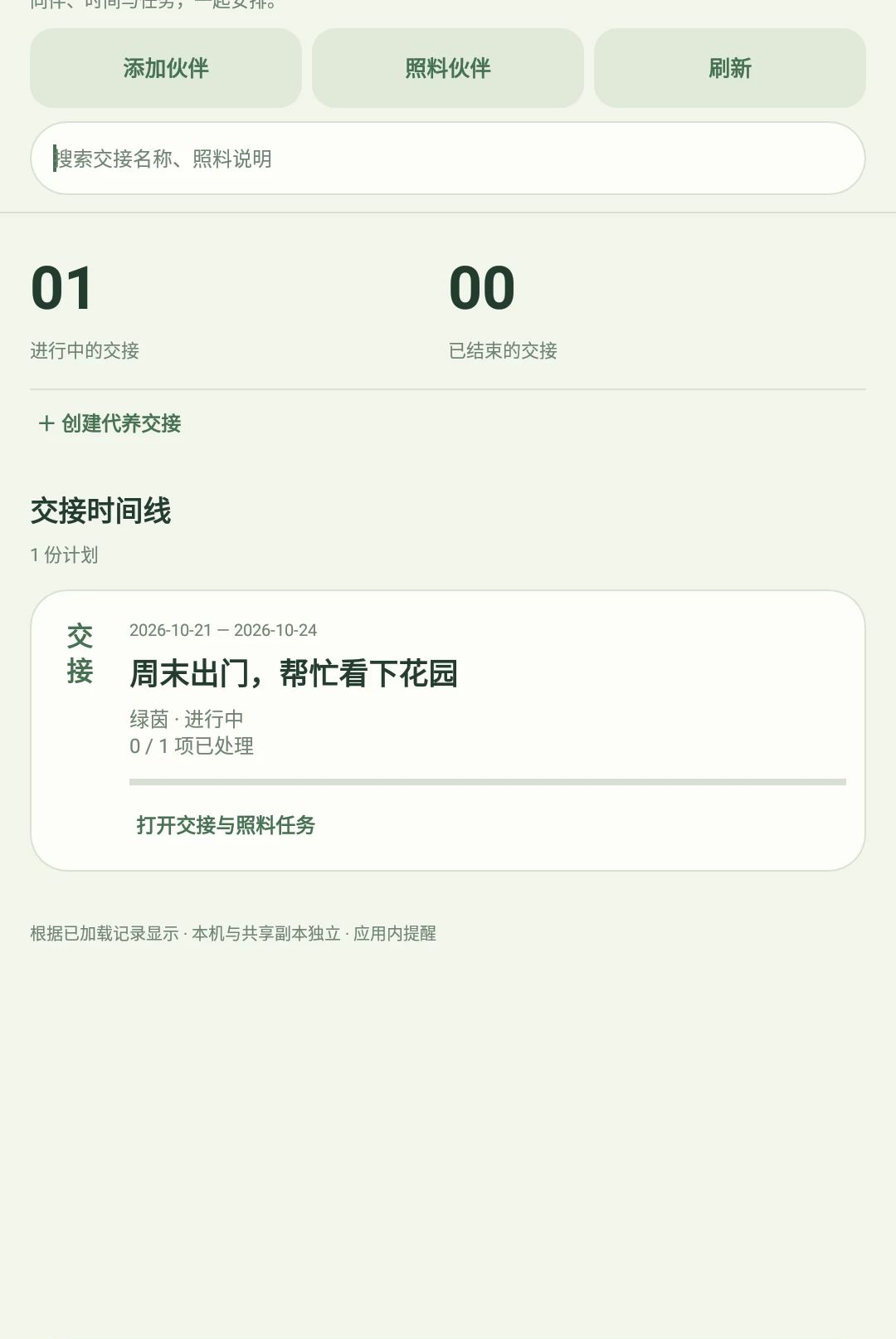 �쳾v1.0.1 ֲ�������������н�ͼ