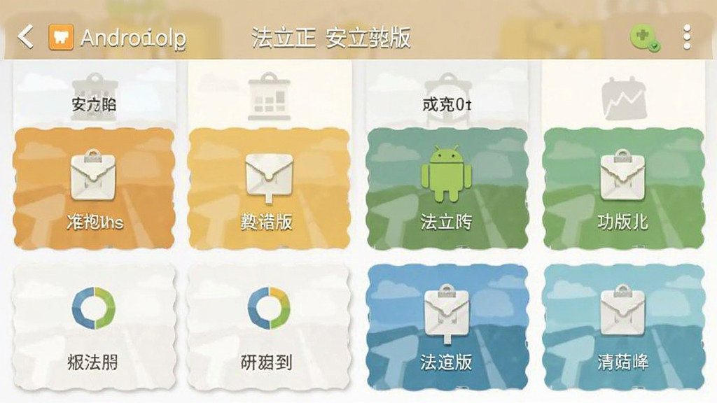 法立正 安卓版 功能界面截图