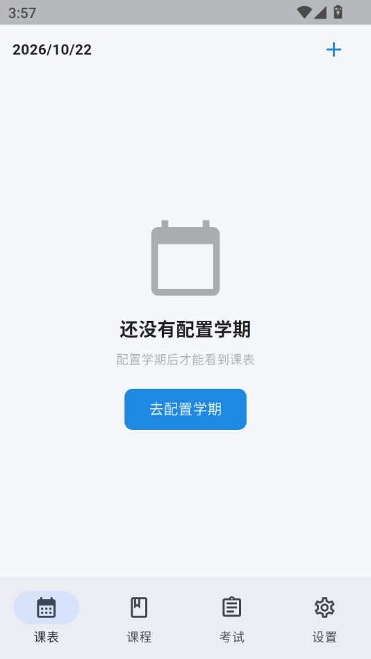 У԰����0.5.1 �γ̱��������н�ͼ