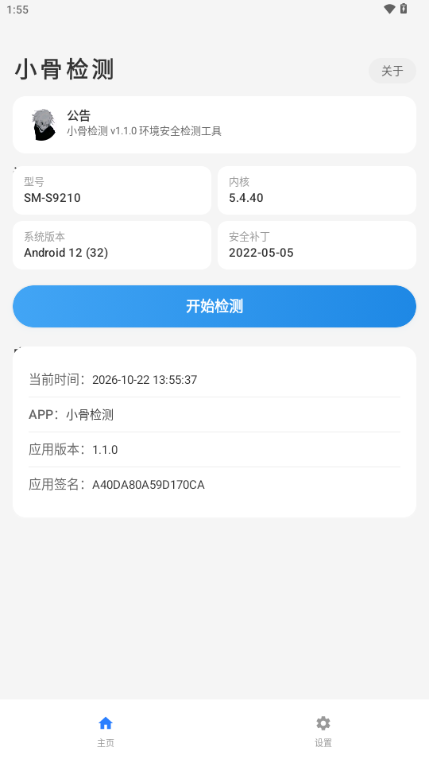 С�Ǽ��root�ٷ����°�v1.1.0 ��׿�����н�ͼ