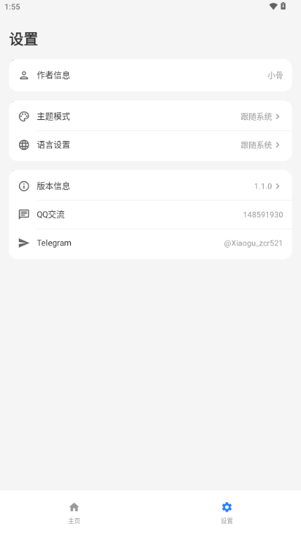 С�Ǽ��root�ٷ����°�v1.1.0 ��׿�����н�ͼ