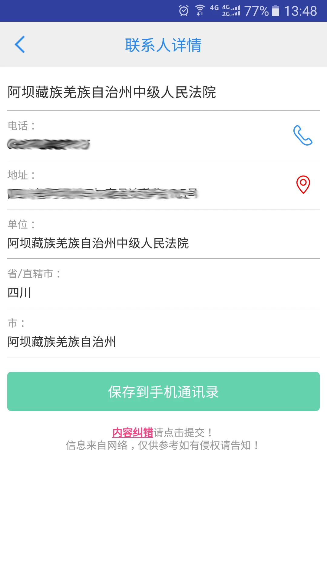 ˾��ͨѶ¼��ͼ2