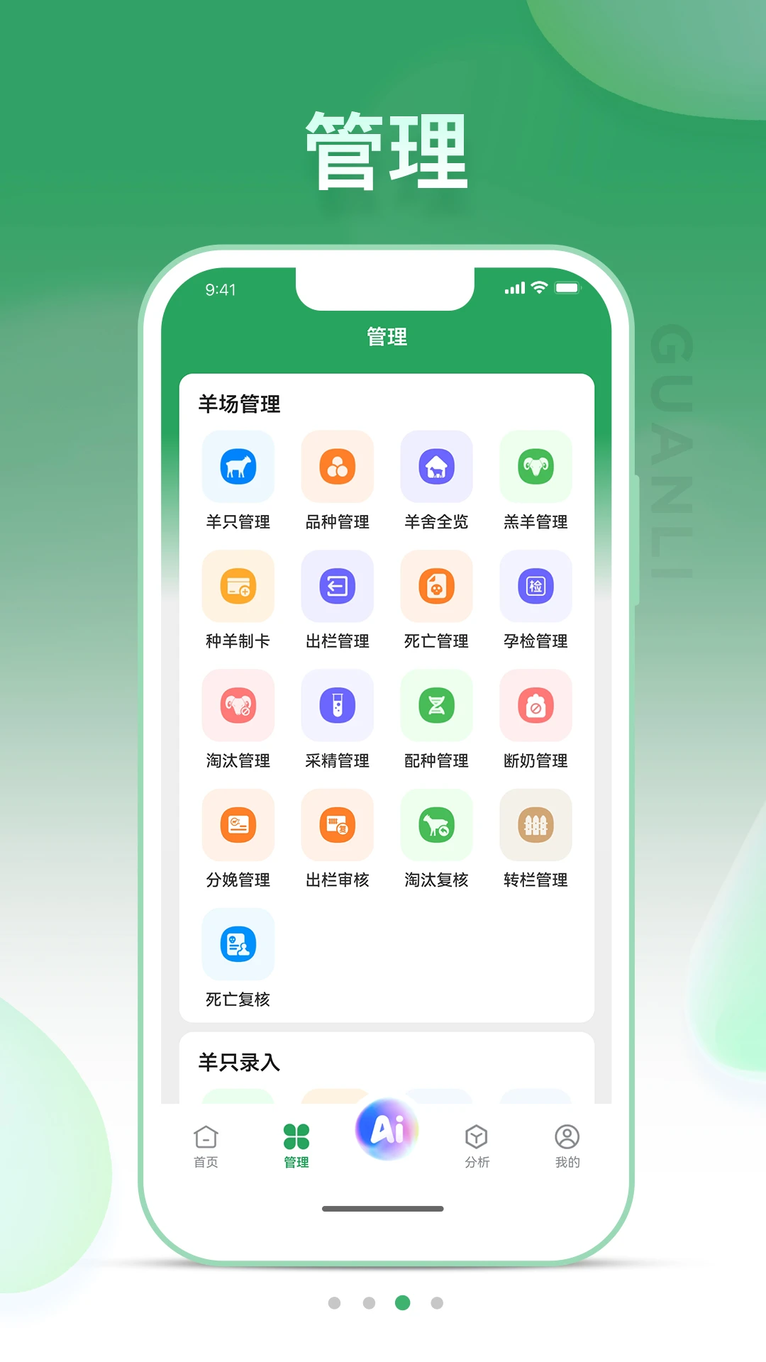 SheepLink3.4.8 �ǻ���ֳ�������н�ͼ