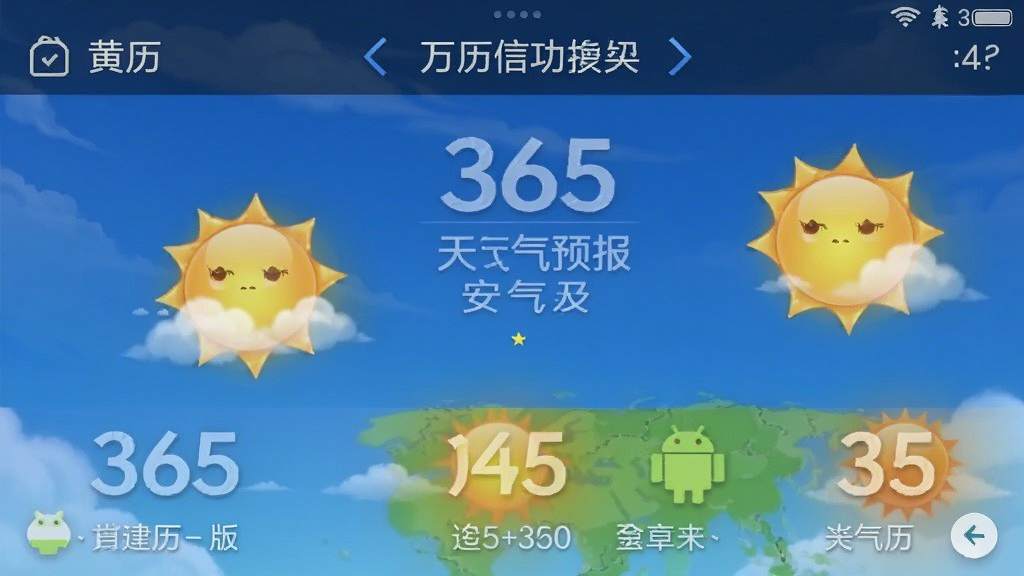 365����Ԥ�� ��׿�� �������������ܽ�ͼ