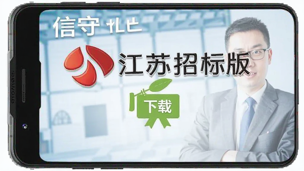信守签江苏招标版 安卓版 下载