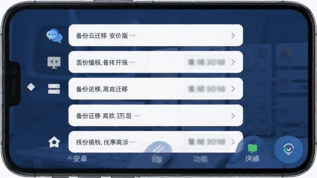 聊天记录备份云迁移 安卓版 功能界面