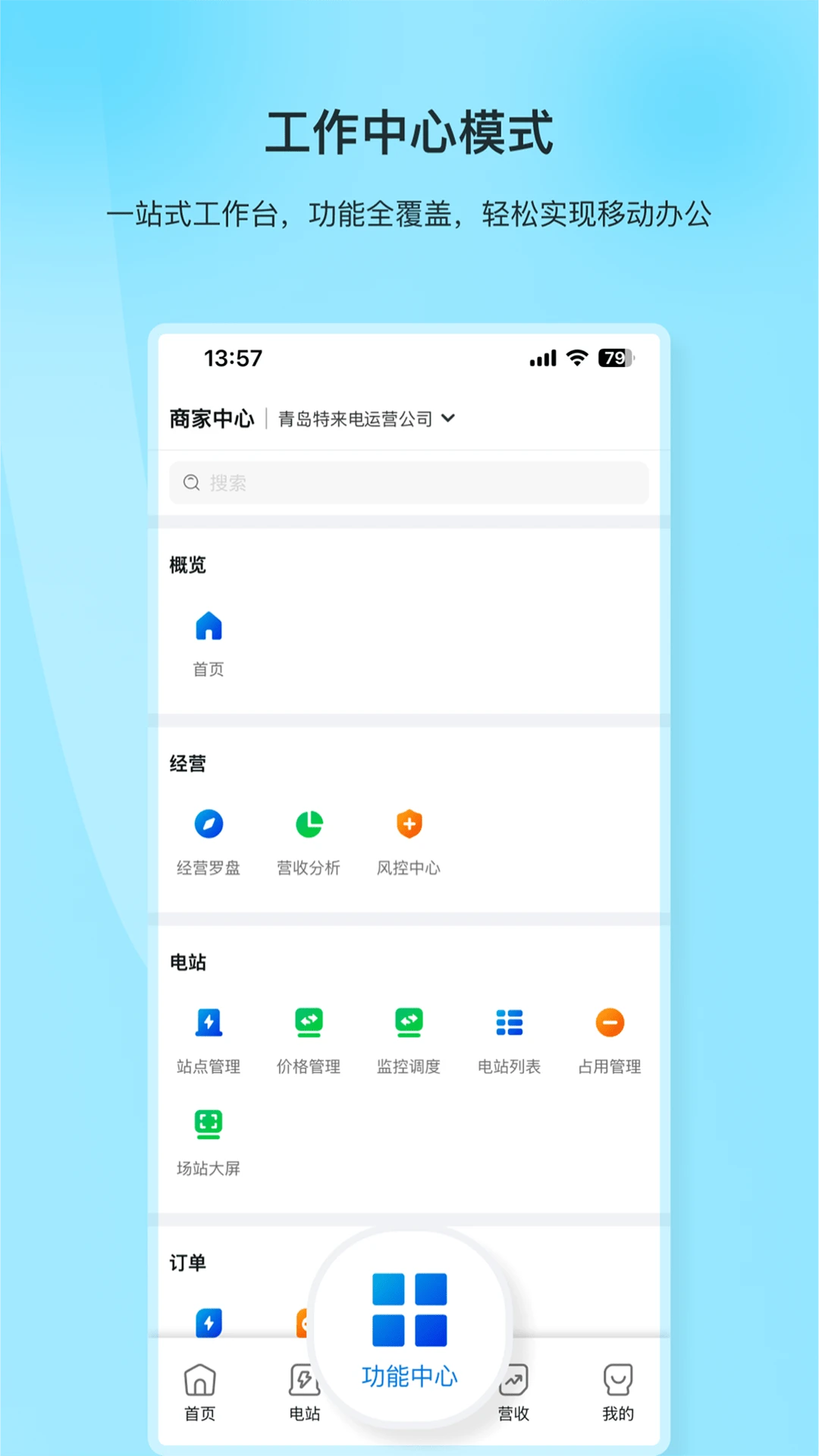 �������̼Ұ�APP1.2.0 �ƶ���Ӫ�����н�ͼ