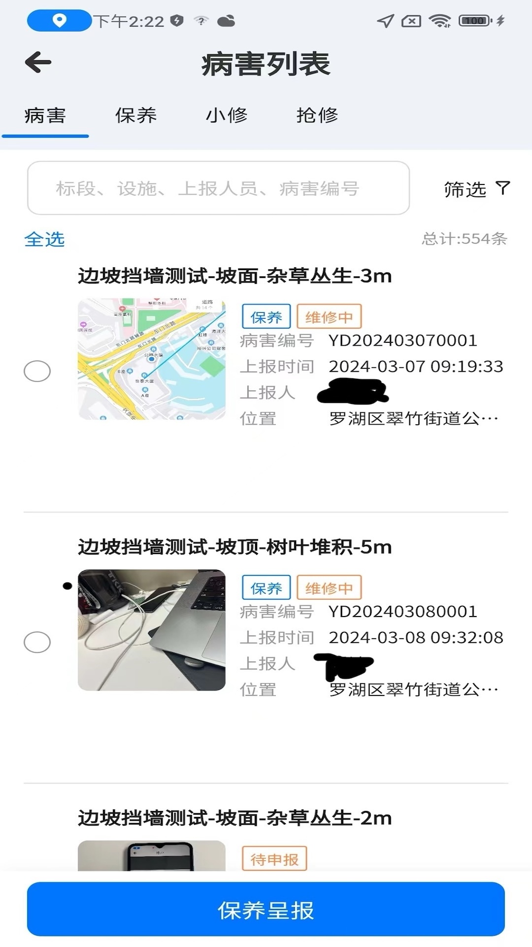 ���������ǻ۹���2.3.0 �ƶ�Ѳ������н�ͼ