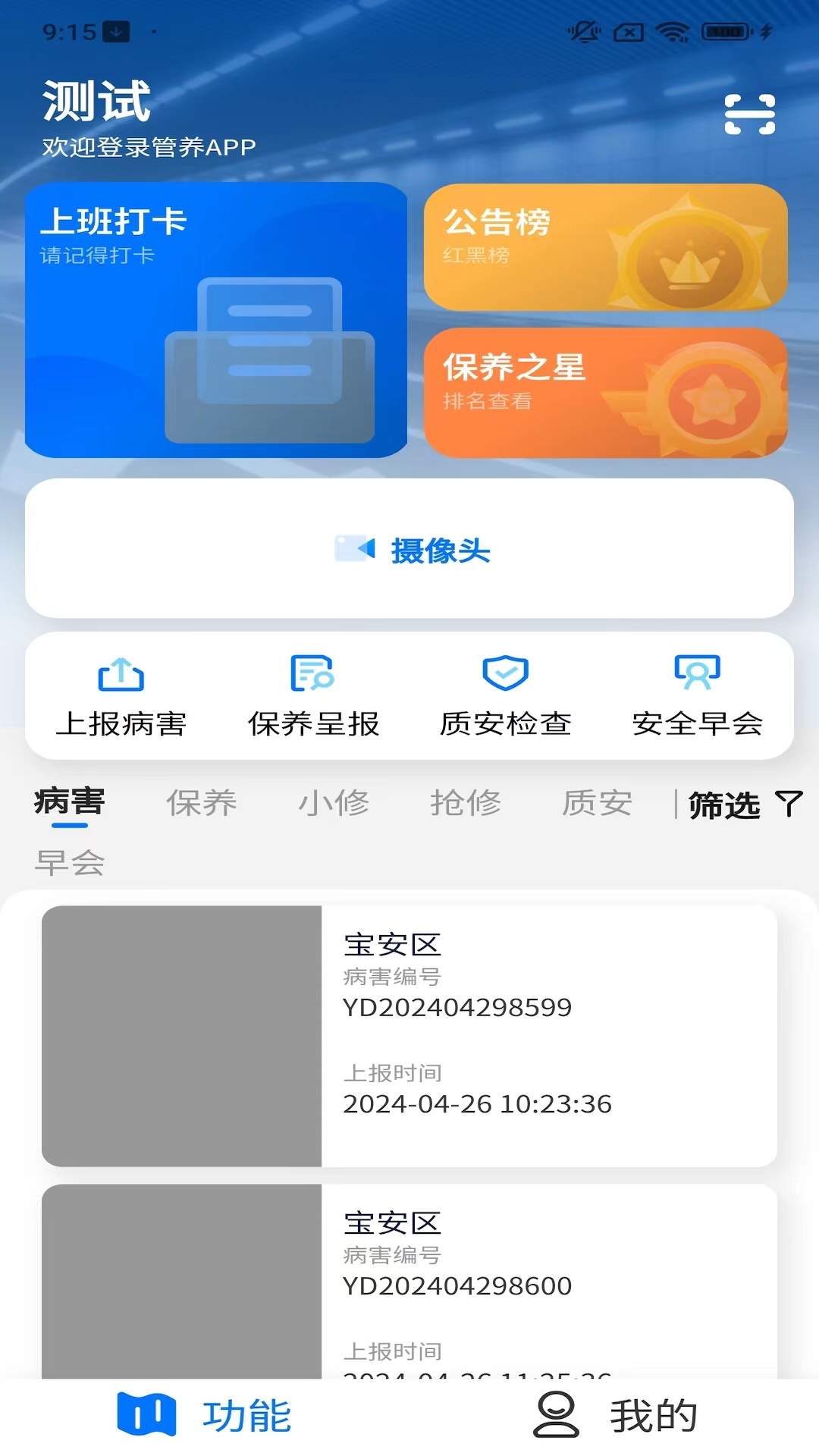 ���������ǻ۹���2.3.0 �ƶ�Ѳ������н�ͼ