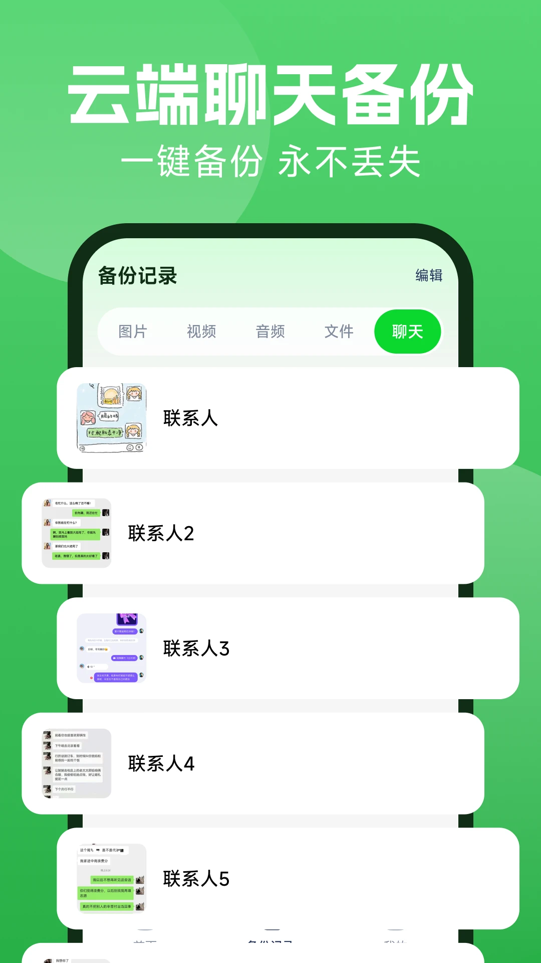 ΢�ı����ƶ˽�ͼ2