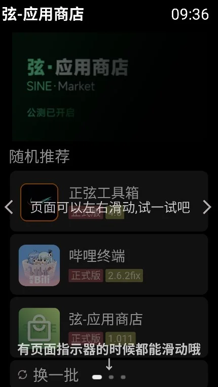 ��Ӧ���̵껻Դ�氲װ��v3.0.7���°����н�ͼ