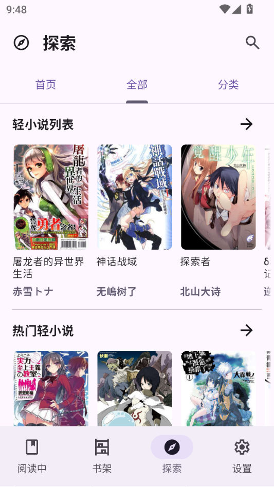 LightNovelReader1.2.4 ��С˵�Ķ������н�ͼ