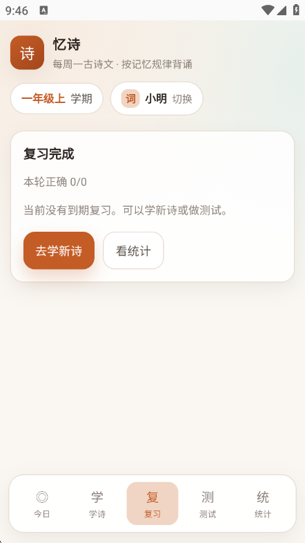 ��ʫ1.0.0 ��ͯʫ��ѧϰ�����н�ͼ