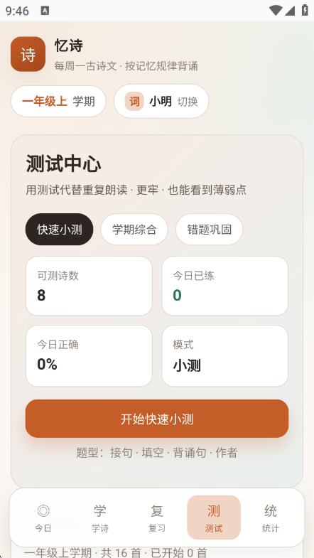 ��ʫ1.0.0 ��ͯʫ��ѧϰ�����н�ͼ