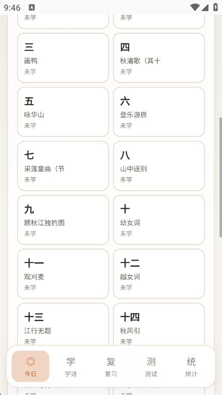 ��ʫ1.0.0 ��ͯʫ��ѧϰ�����н�ͼ