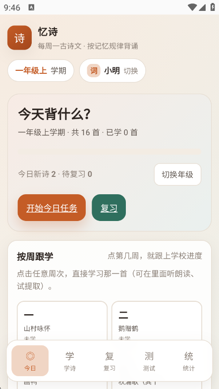 ��ʫ1.0.0 ��ͯʫ��ѧϰ�����н�ͼ